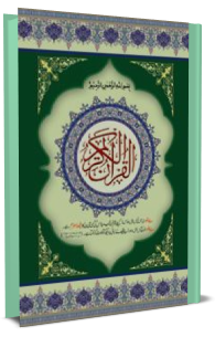 Holly-Quran