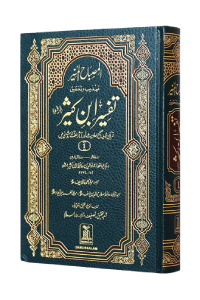 tafseer-ibul-kaseer